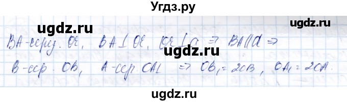 ГДЗ (Решебник) по геометрии 9 класс Солтан Г.Н. / задача / 171(продолжение 2)