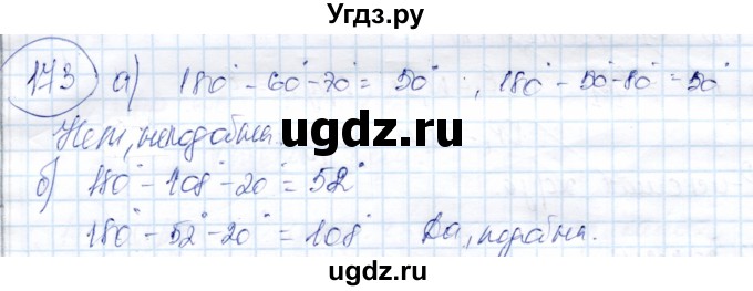 ГДЗ (Решебник) по геометрии 9 класс Солтан Г.Н. / задача / 173