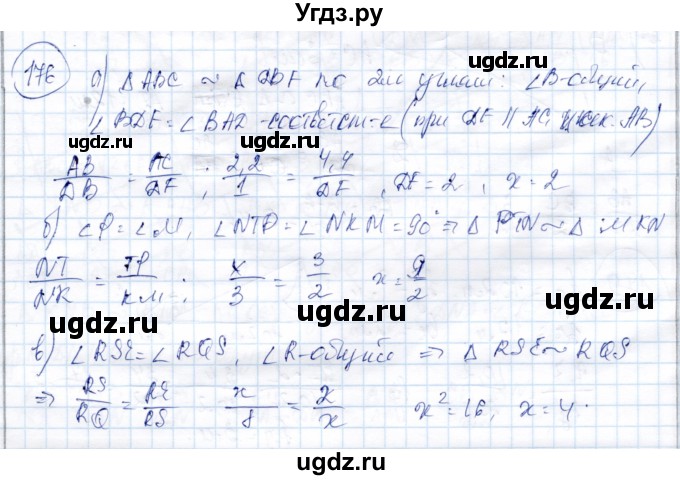 ГДЗ (Решебник) по геометрии 9 класс Солтан Г.Н. / задача / 176