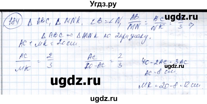 ГДЗ (Решебник) по геометрии 9 класс Солтан Г.Н. / задача / 184