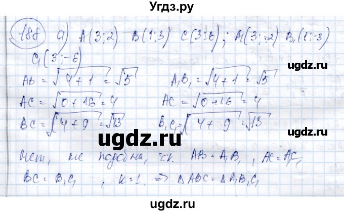 ГДЗ (Решебник) по геометрии 9 класс Солтан Г.Н. / задача / 188