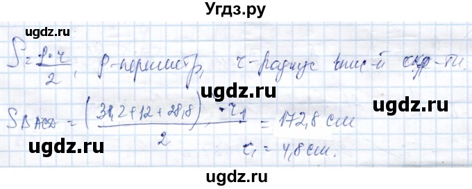 ГДЗ (Решебник) по геометрии 9 класс Солтан Г.Н. / задача / 190(продолжение 2)