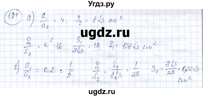 ГДЗ (Решебник) по геометрии 9 класс Солтан Г.Н. / задача / 194