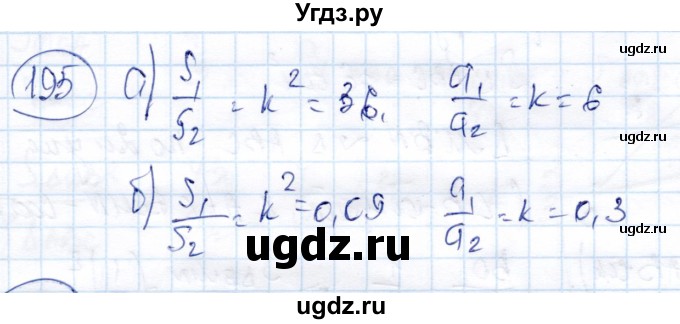 ГДЗ (Решебник) по геометрии 9 класс Солтан Г.Н. / задача / 195