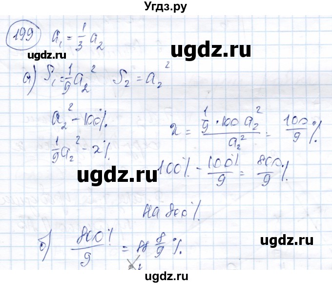 ГДЗ (Решебник) по геометрии 9 класс Солтан Г.Н. / задача / 199