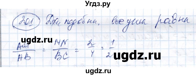 ГДЗ (Решебник) по геометрии 9 класс Солтан Г.Н. / задача / 201