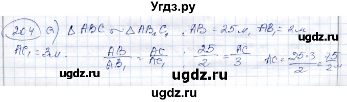 ГДЗ (Решебник) по геометрии 9 класс Солтан Г.Н. / задача / 204