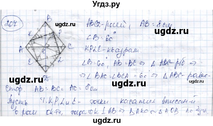 ГДЗ (Решебник) по геометрии 9 класс Солтан Г.Н. / задача / 207