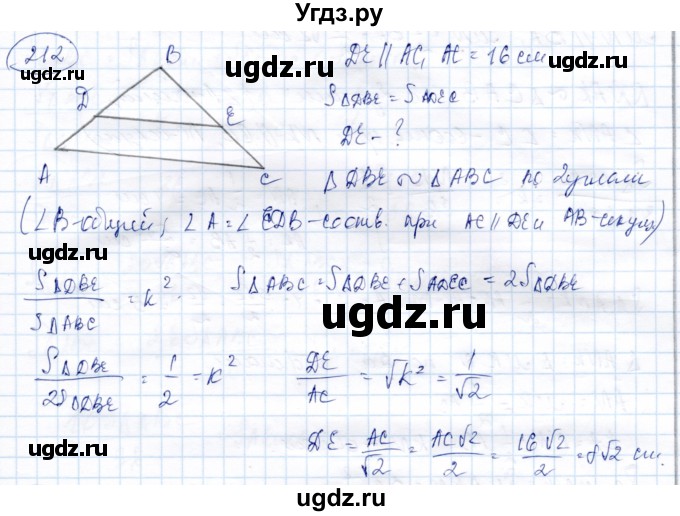 ГДЗ (Решебник) по геометрии 9 класс Солтан Г.Н. / задача / 212