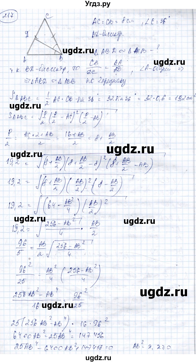 ГДЗ (Решебник) по геометрии 9 класс Солтан Г.Н. / задача / 217