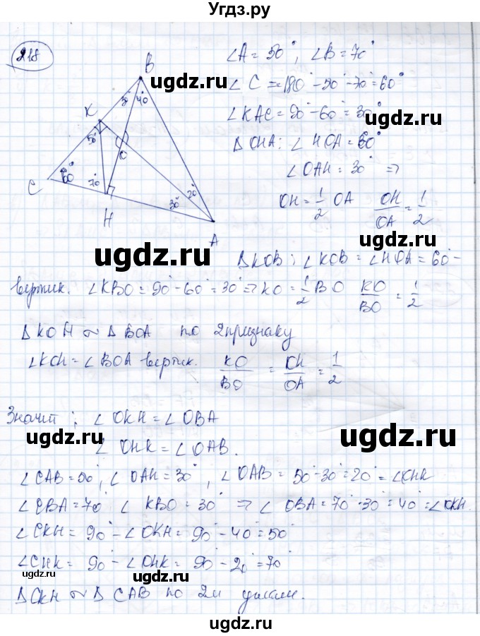 ГДЗ (Решебник) по геометрии 9 класс Солтан Г.Н. / задача / 218