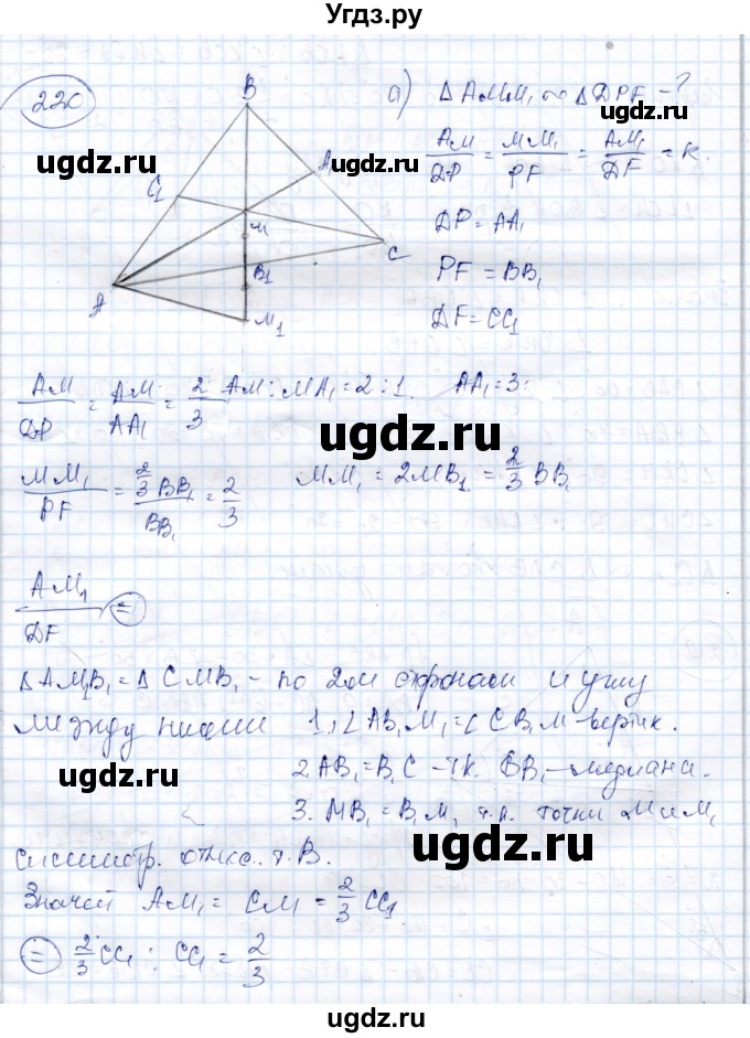 ГДЗ (Решебник) по геометрии 9 класс Солтан Г.Н. / задача / 220