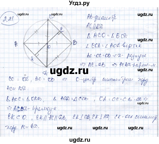ГДЗ (Решебник) по геометрии 9 класс Солтан Г.Н. / задача / 221