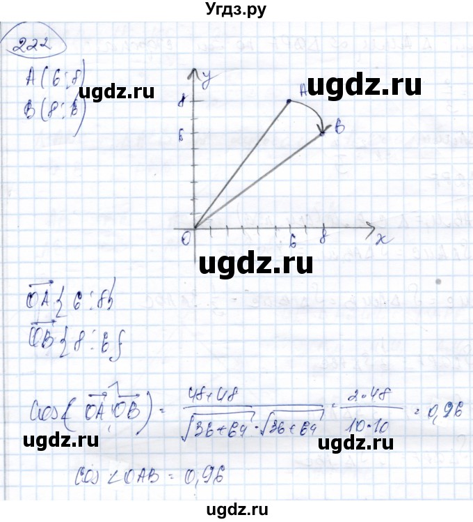 ГДЗ (Решебник) по геометрии 9 класс Солтан Г.Н. / задача / 222