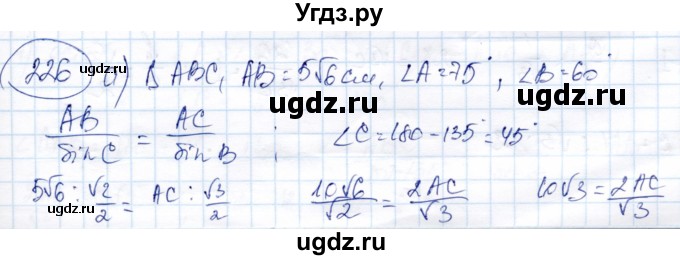 ГДЗ (Решебник) по геометрии 9 класс Солтан Г.Н. / задача / 226