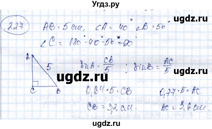 ГДЗ (Решебник) по геометрии 9 класс Солтан Г.Н. / задача / 227