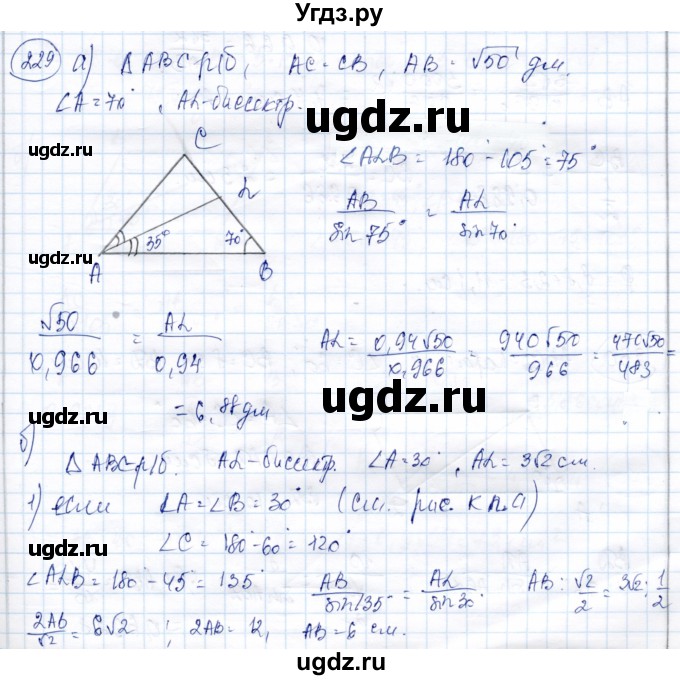 ГДЗ (Решебник) по геометрии 9 класс Солтан Г.Н. / задача / 229