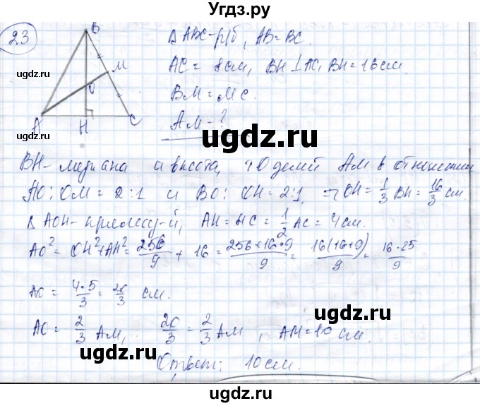 ГДЗ (Решебник) по геометрии 9 класс Солтан Г.Н. / задача / 23