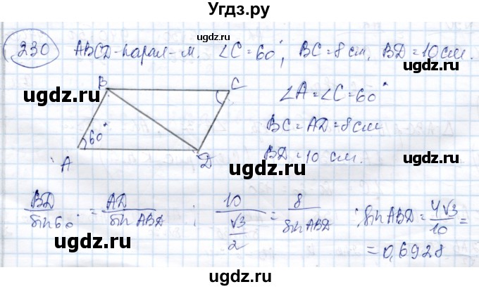 ГДЗ (Решебник) по геометрии 9 класс Солтан Г.Н. / задача / 230