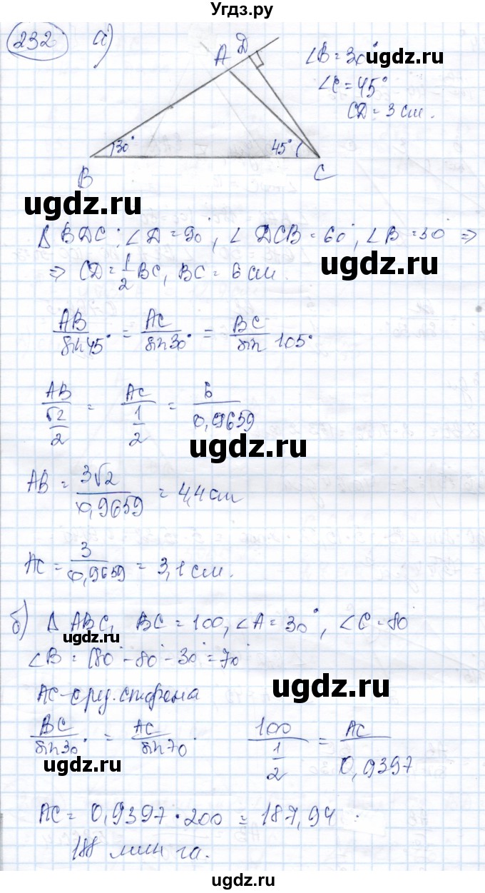 ГДЗ (Решебник) по геометрии 9 класс Солтан Г.Н. / задача / 232