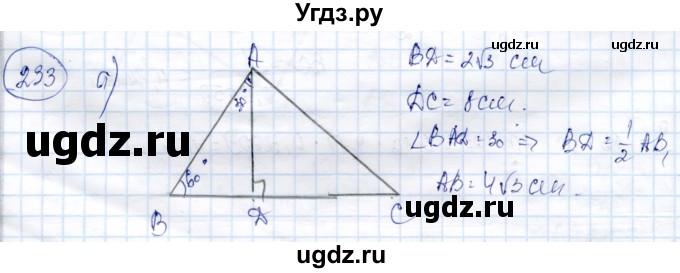 ГДЗ (Решебник) по геометрии 9 класс Солтан Г.Н. / задача / 233