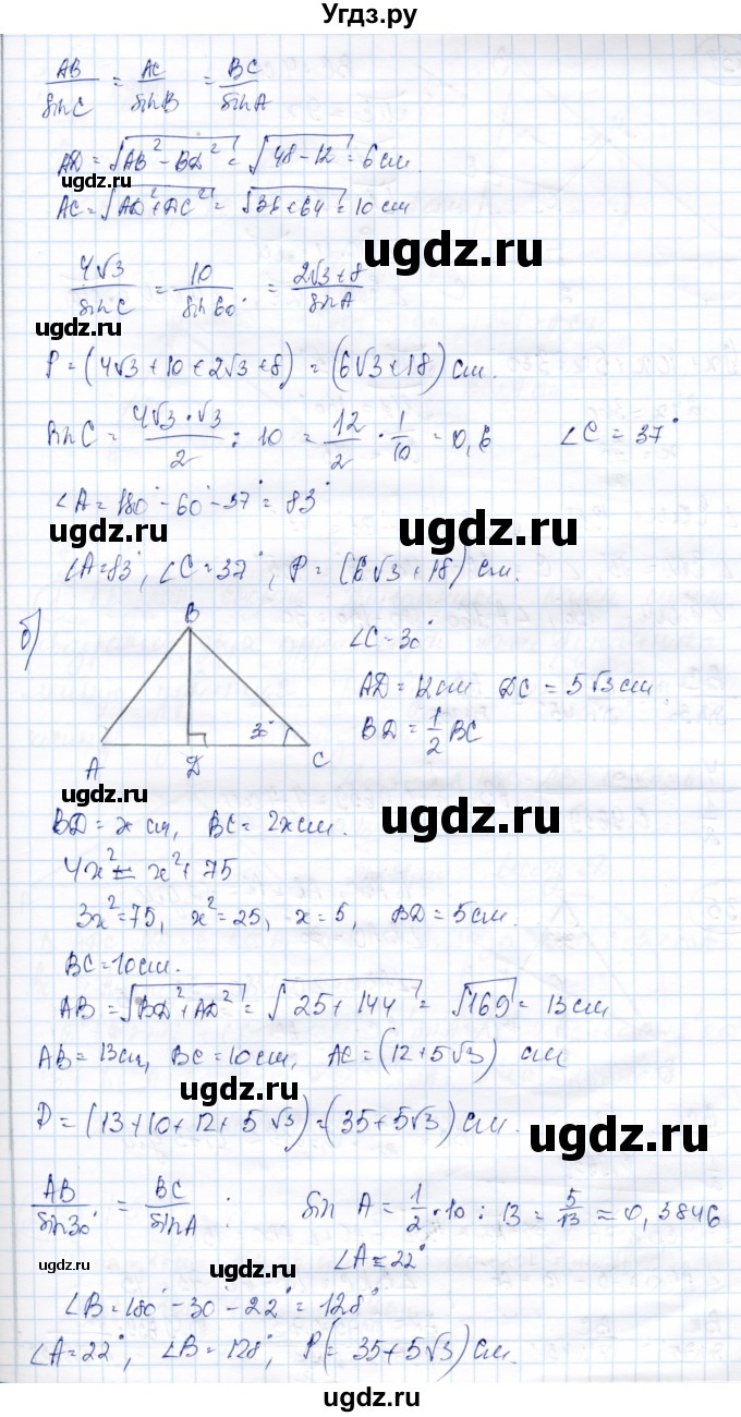 ГДЗ (Решебник) по геометрии 9 класс Солтан Г.Н. / задача / 233(продолжение 2)