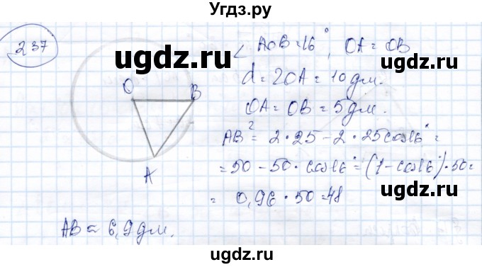 ГДЗ (Решебник) по геометрии 9 класс Солтан Г.Н. / задача / 237