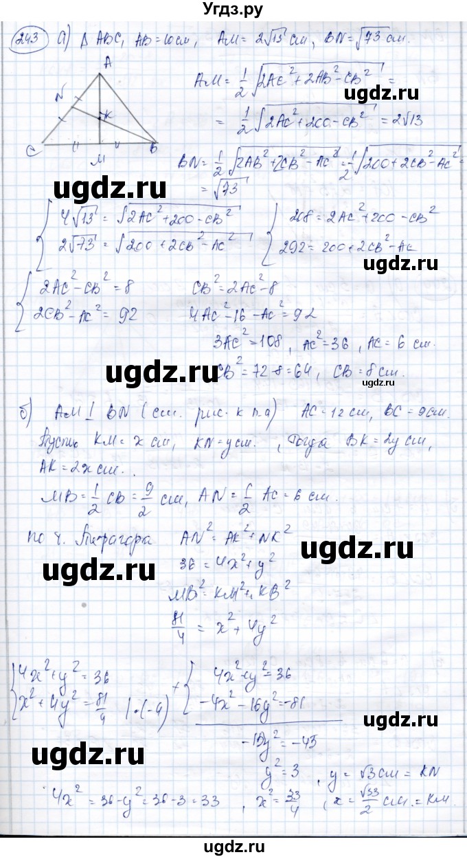 ГДЗ (Решебник) по геометрии 9 класс Солтан Г.Н. / задача / 243