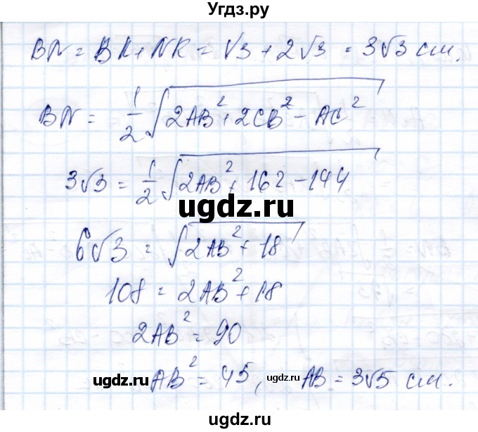 ГДЗ (Решебник) по геометрии 9 класс Солтан Г.Н. / задача / 243(продолжение 2)
