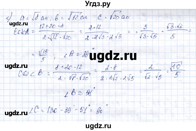 ГДЗ (Решебник) по геометрии 9 класс Солтан Г.Н. / задача / 244(продолжение 2)