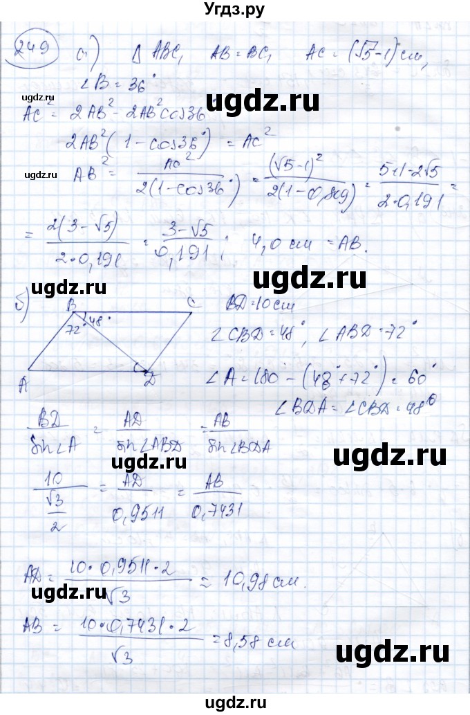 ГДЗ (Решебник) по геометрии 9 класс Солтан Г.Н. / задача / 249