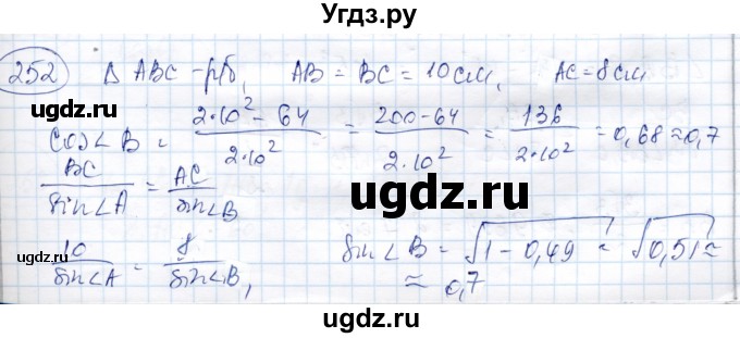 ГДЗ (Решебник) по геометрии 9 класс Солтан Г.Н. / задача / 252