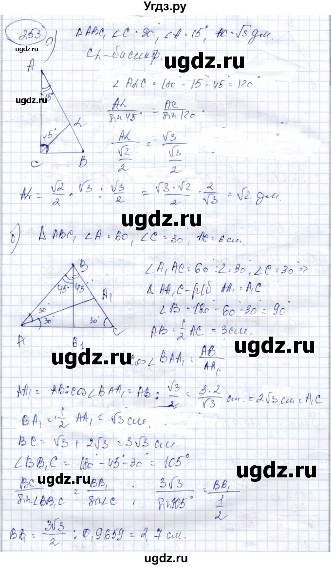 ГДЗ (Решебник) по геометрии 9 класс Солтан Г.Н. / задача / 253