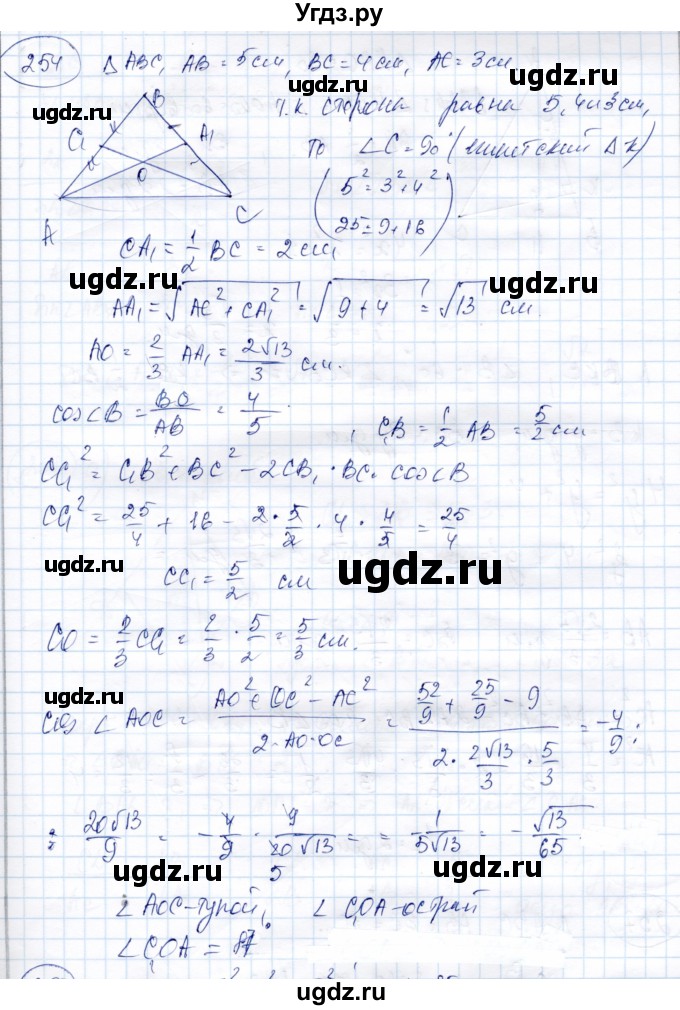 ГДЗ (Решебник) по геометрии 9 класс Солтан Г.Н. / задача / 254