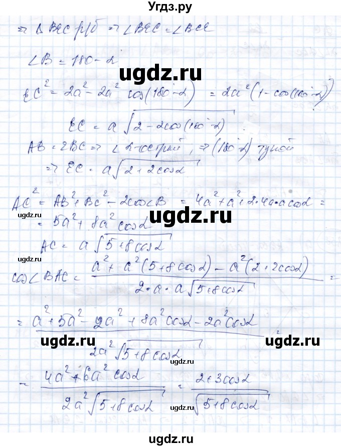 ГДЗ (Решебник) по геометрии 9 класс Солтан Г.Н. / задача / 258(продолжение 2)