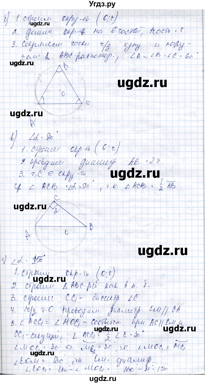 ГДЗ (Решебник) по геометрии 9 класс Солтан Г.Н. / задача / 261(продолжение 2)