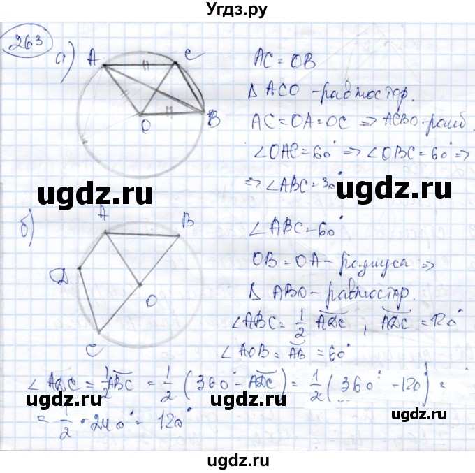 ГДЗ (Решебник) по геометрии 9 класс Солтан Г.Н. / задача / 263