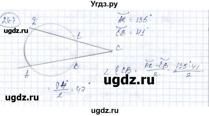 ГДЗ (Решебник) по геометрии 9 класс Солтан Г.Н. / задача / 267