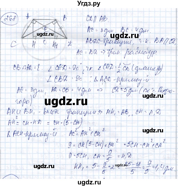 ГДЗ (Решебник) по геометрии 9 класс Солтан Г.Н. / задача / 268