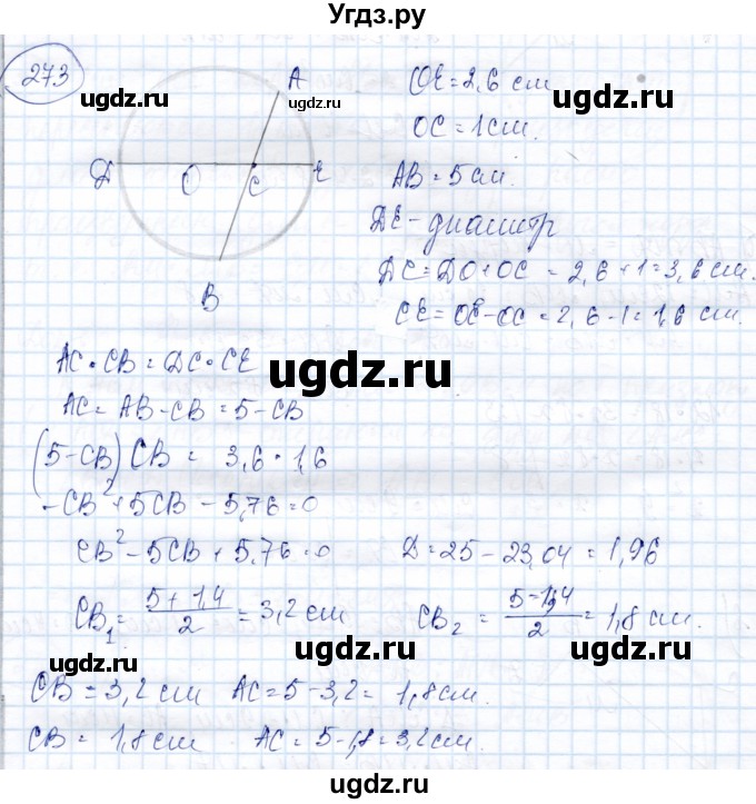 ГДЗ (Решебник) по геометрии 9 класс Солтан Г.Н. / задача / 273