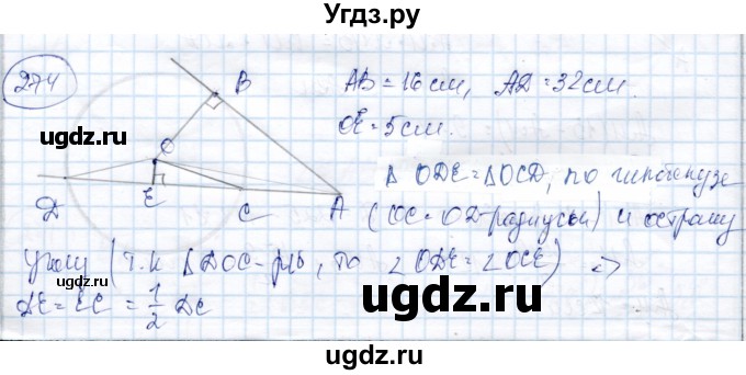 ГДЗ (Решебник) по геометрии 9 класс Солтан Г.Н. / задача / 274