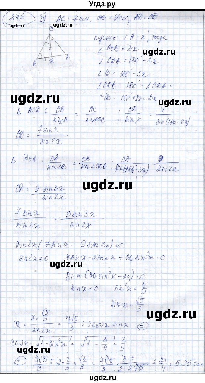 ГДЗ (Решебник) по геометрии 9 класс Солтан Г.Н. / задача / 276(продолжение 3)