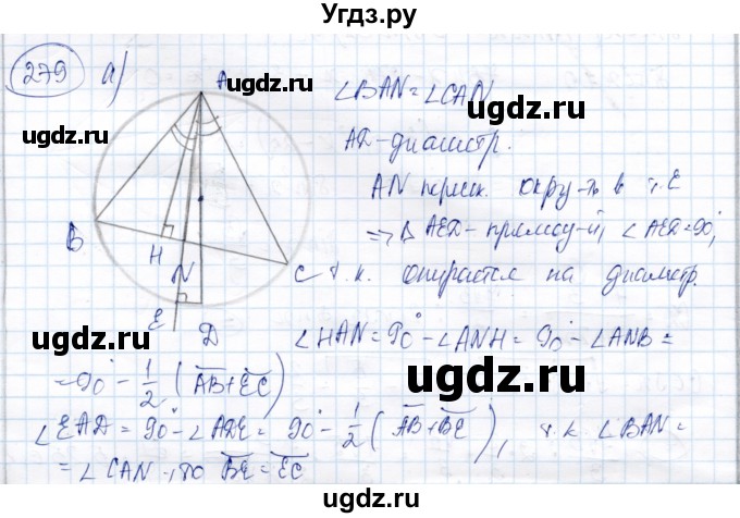 ГДЗ (Решебник) по геометрии 9 класс Солтан Г.Н. / задача / 279