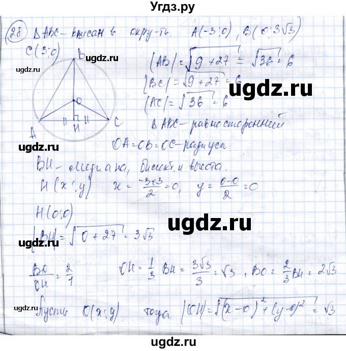 ГДЗ (Решебник) по геометрии 9 класс Солтан Г.Н. / задача / 28
