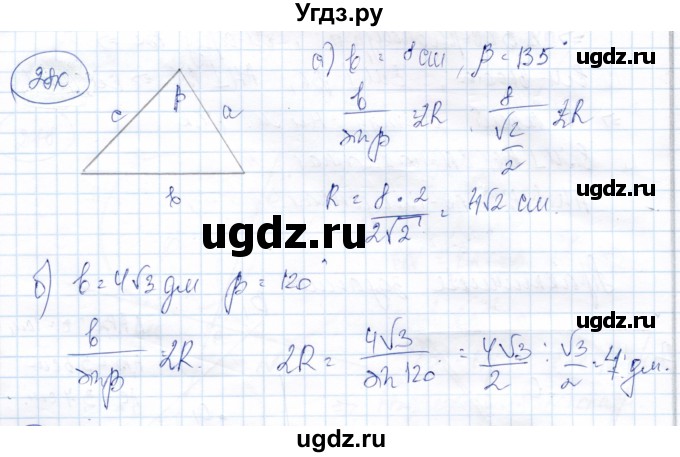ГДЗ (Решебник) по геометрии 9 класс Солтан Г.Н. / задача / 280