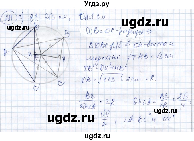 ГДЗ (Решебник) по геометрии 9 класс Солтан Г.Н. / задача / 281