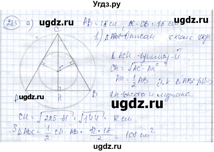 ГДЗ (Решебник) по геометрии 9 класс Солтан Г.Н. / задача / 283