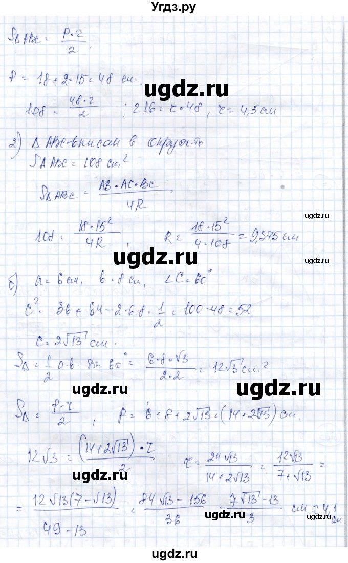 ГДЗ (Решебник) по геометрии 9 класс Солтан Г.Н. / задача / 283(продолжение 2)