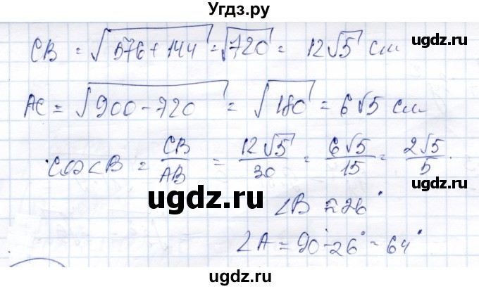 ГДЗ (Решебник) по геометрии 9 класс Солтан Г.Н. / задача / 291(продолжение 2)