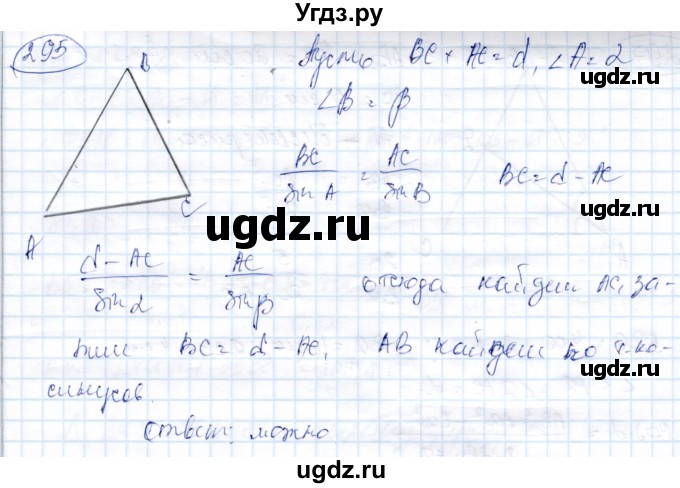 ГДЗ (Решебник) по геометрии 9 класс Солтан Г.Н. / задача / 295